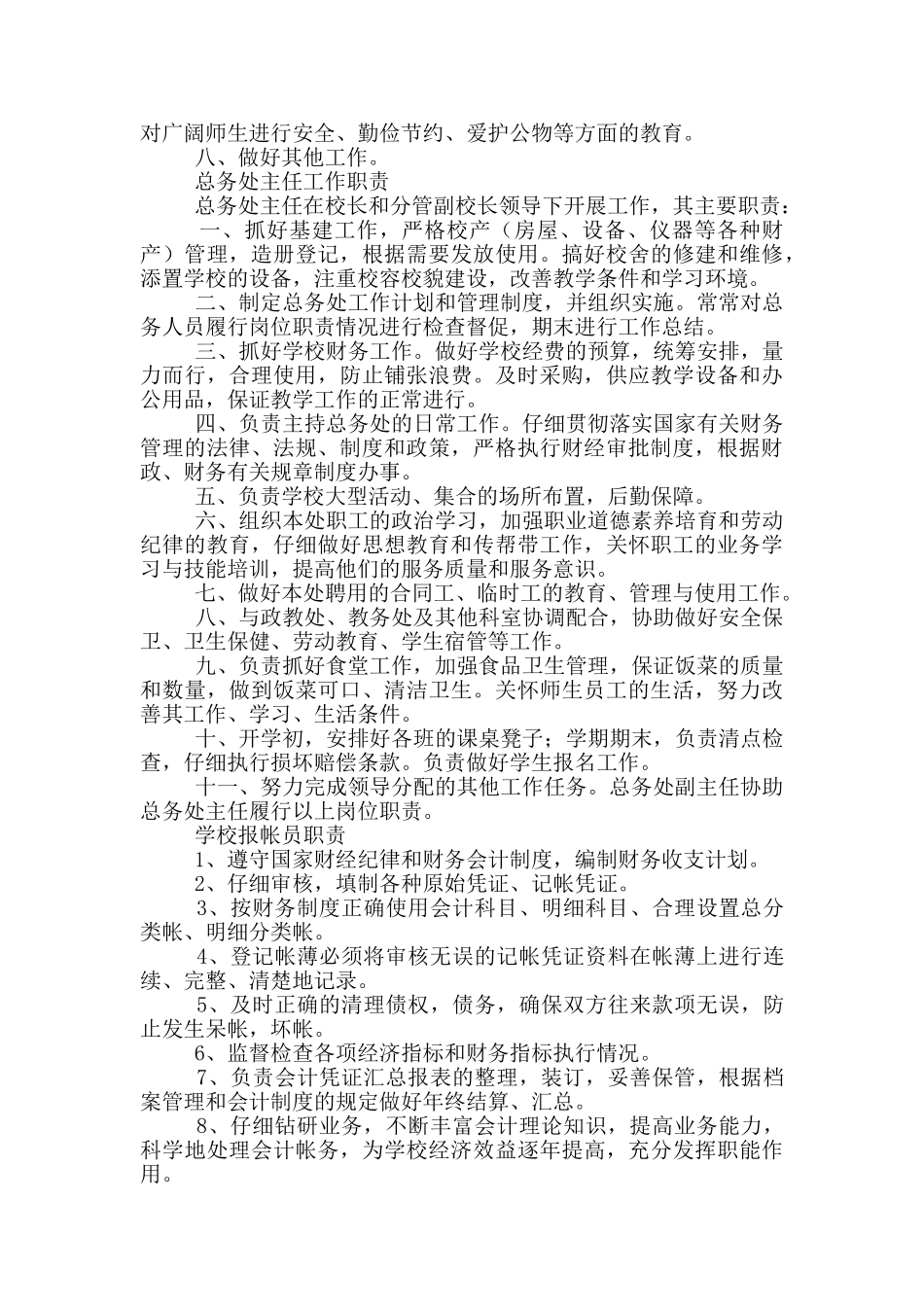 学校后勤采买员岗位职责_第2页