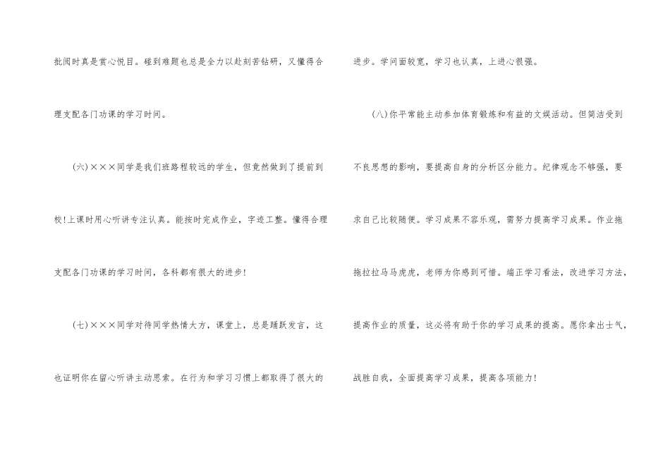 学校听评课评语_第3页