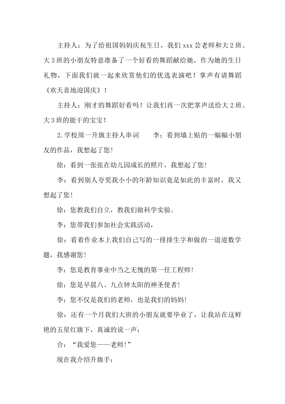 学校周一升旗主持人串词_第2页