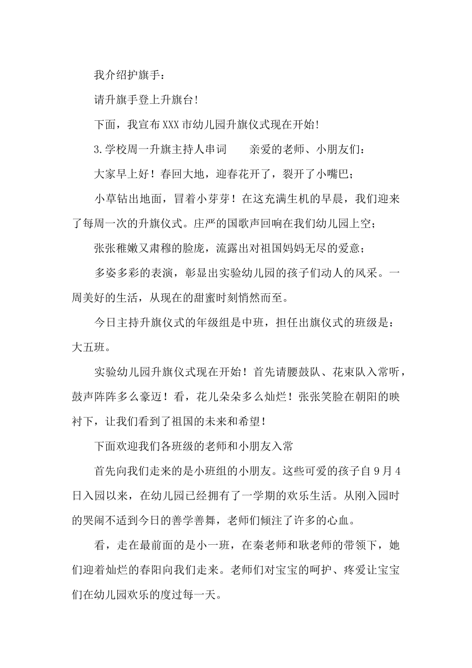 学校周一升旗主持人串词_第3页