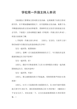 学校周一升旗主持人串词