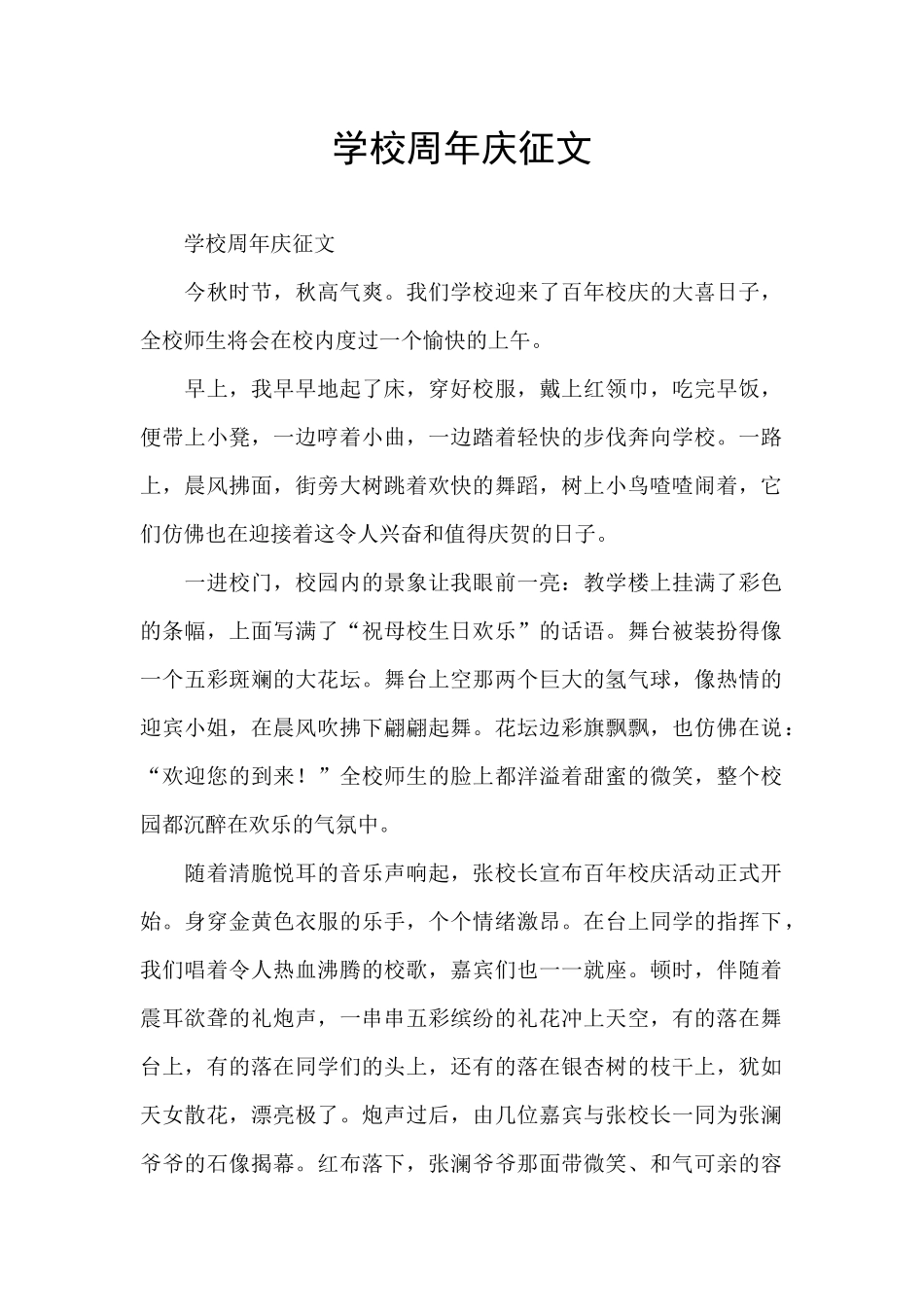 学校周年庆征文_第1页