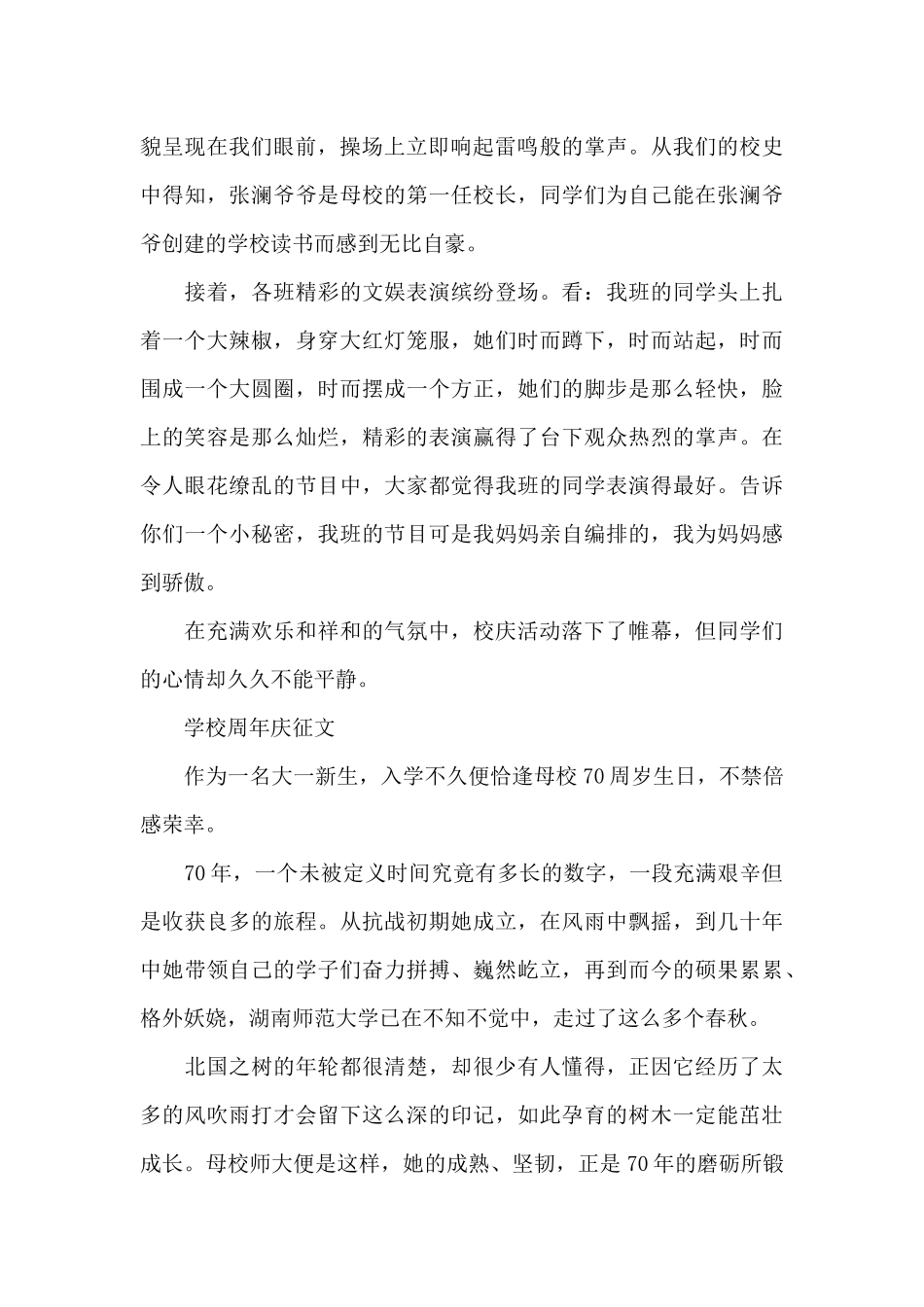 学校周年庆征文_第2页