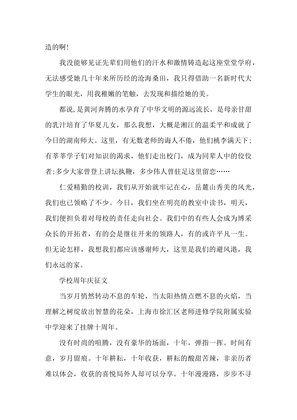 学校周年庆征文_第3页