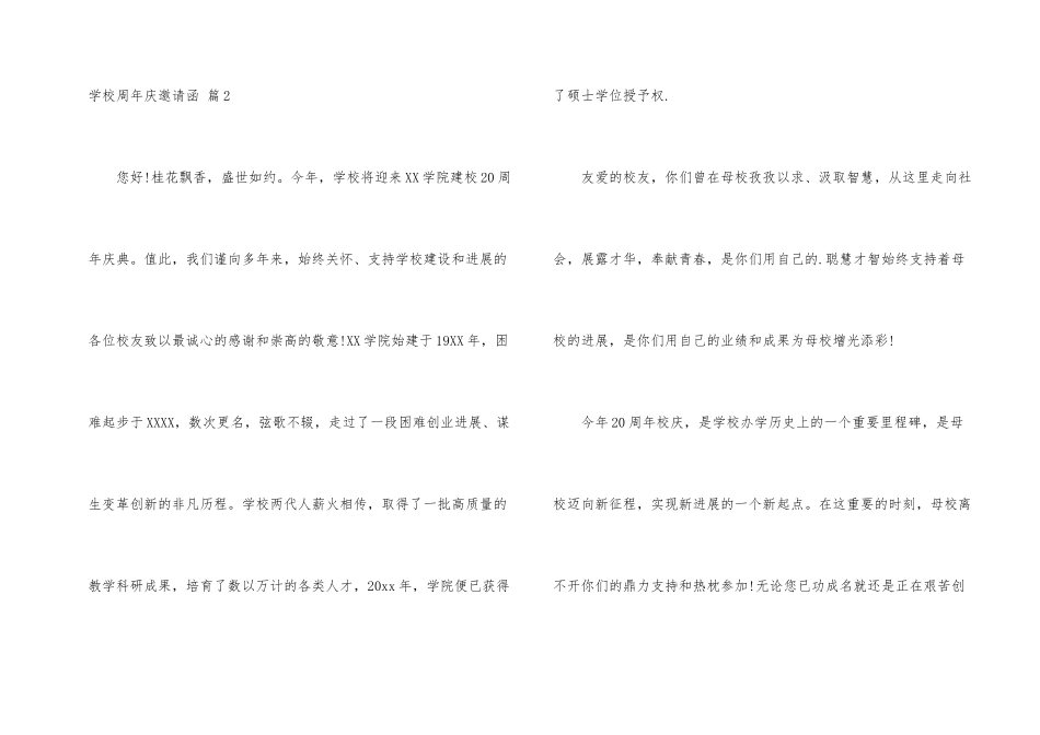 学校周年庆邀请函4篇_第2页