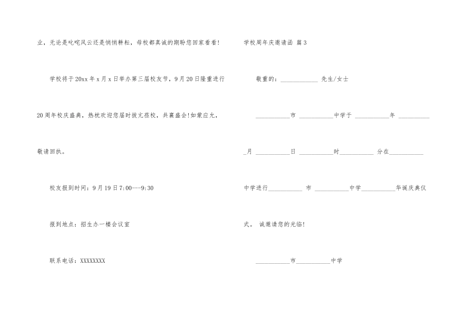 学校周年庆邀请函4篇_第3页