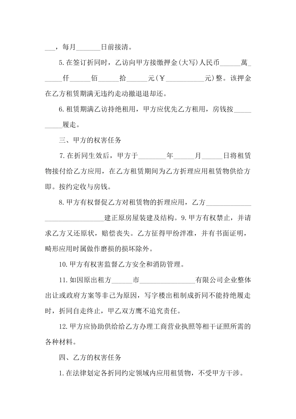 学校周边房屋租赁合同_第2页