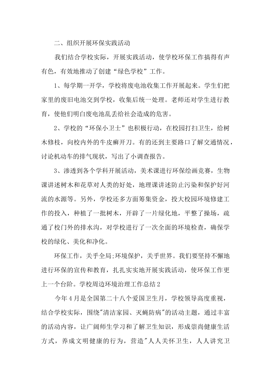 学校周边环境治理工作总结_第2页