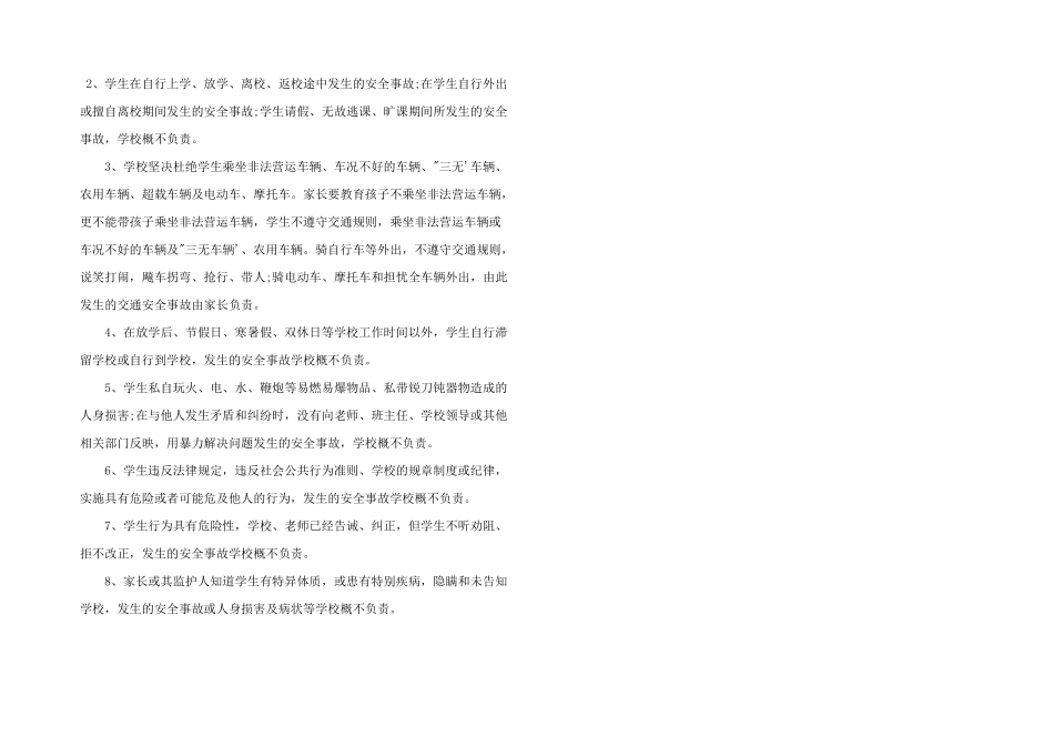 学校和家长之间的协议书3篇_第2页