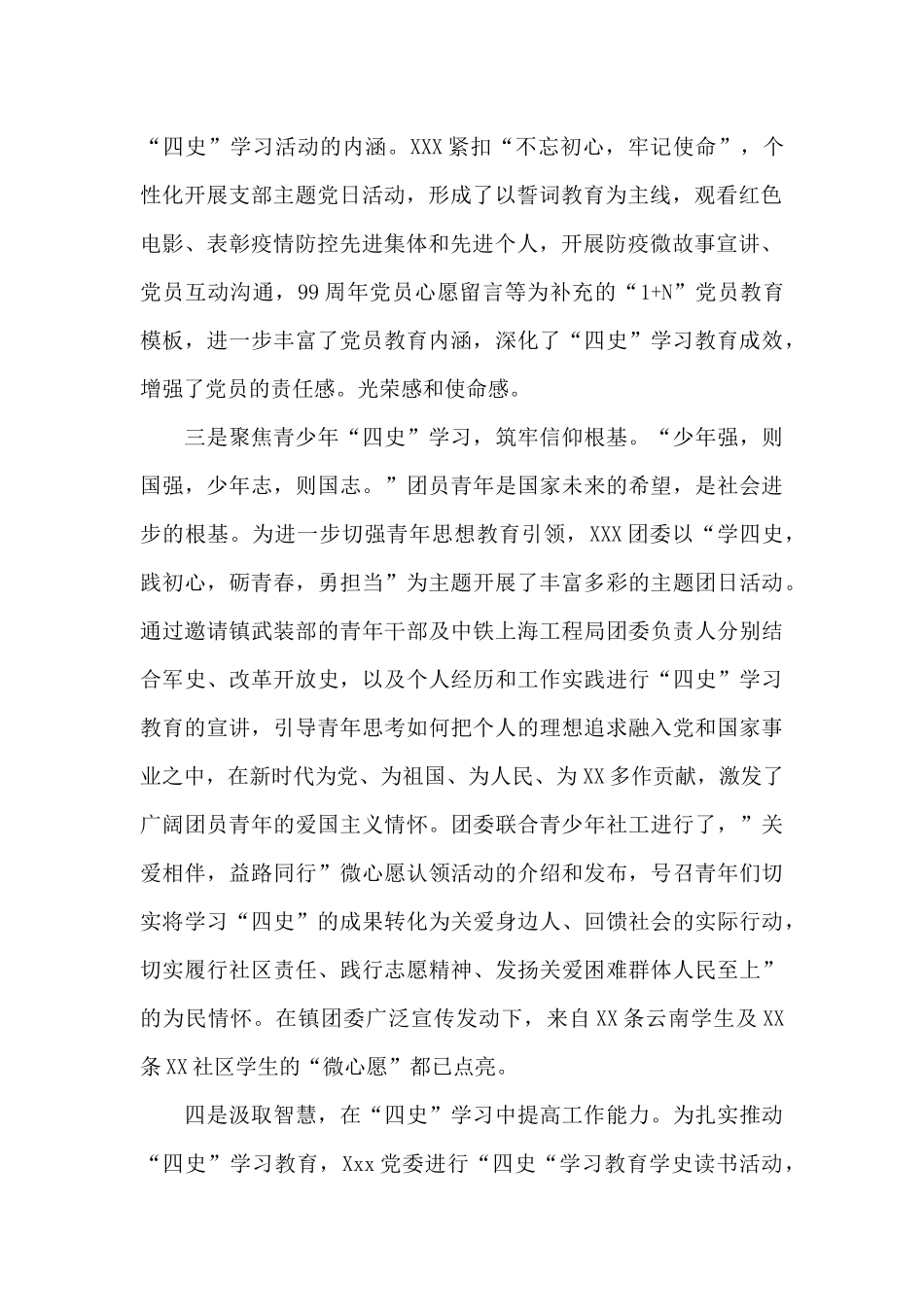 学校四史教育活动总结_第2页