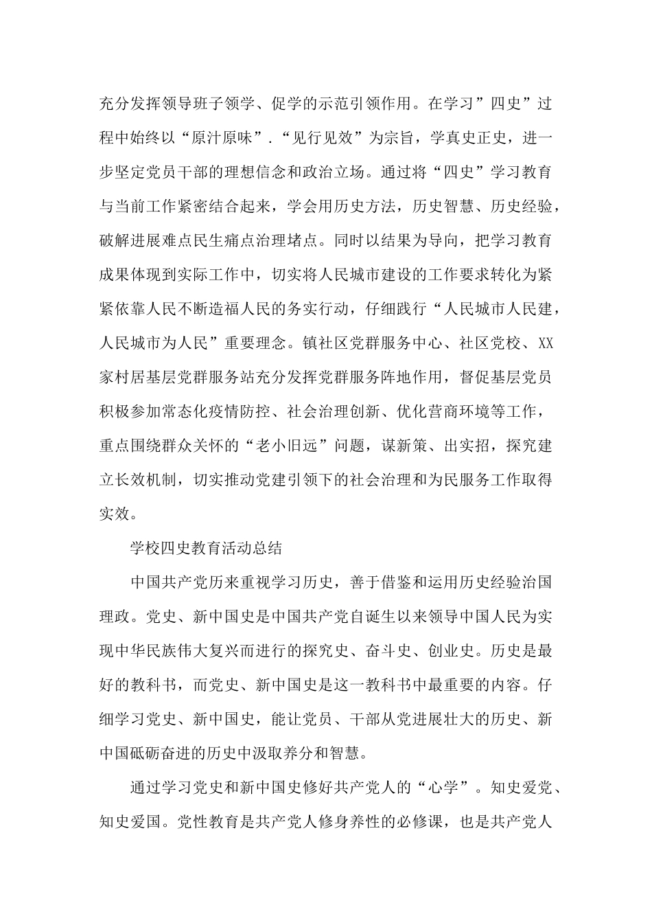 学校四史教育活动总结_第3页