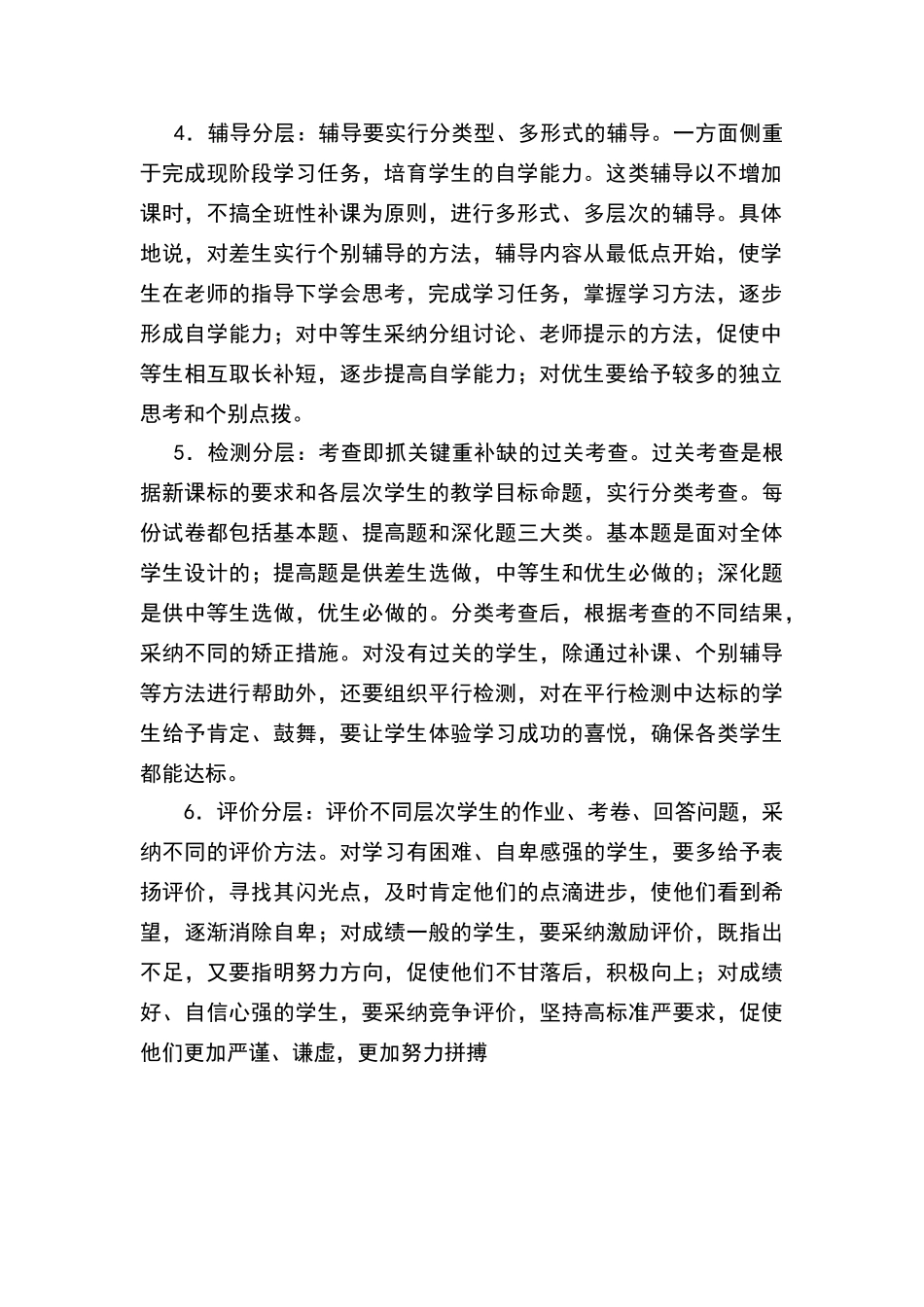 学校因材施教具体措施_第2页