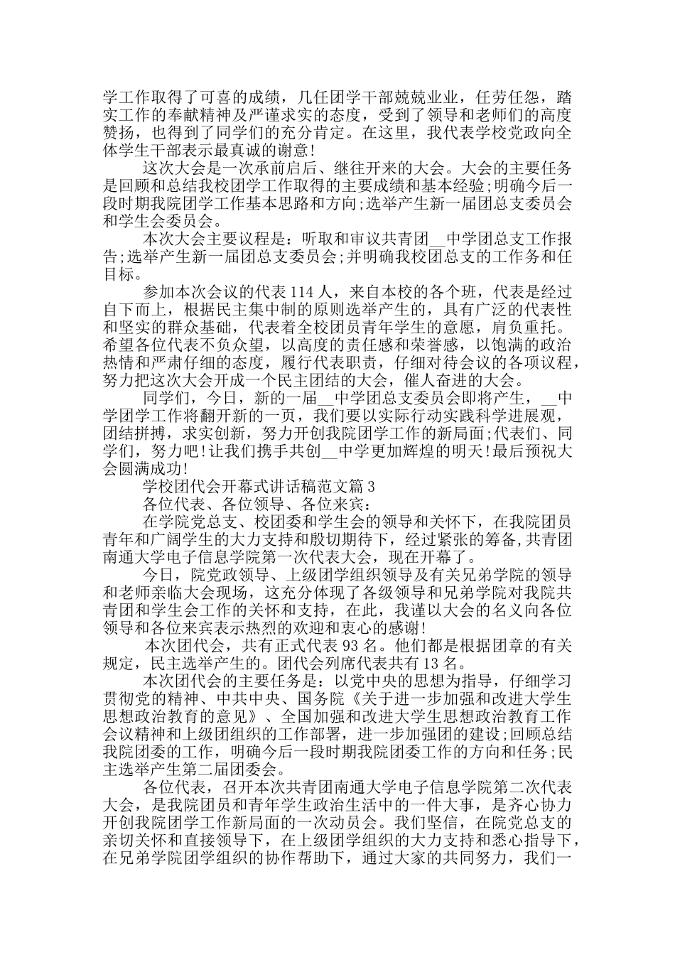 学校团代会开幕式讲话稿范文_第2页