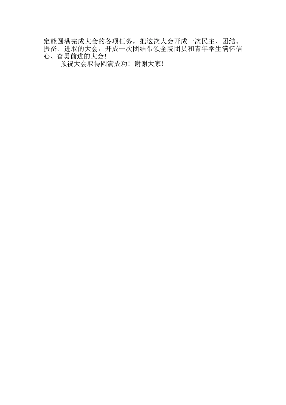 学校团代会开幕式讲话稿范文_第3页