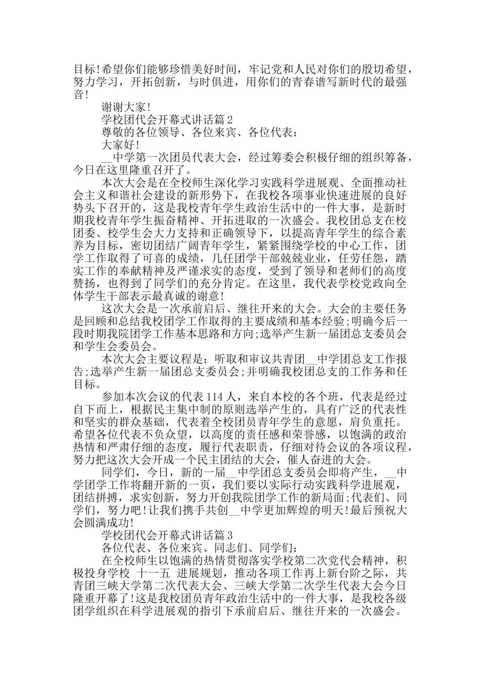 学校团代会开幕式讲话范文_第2页