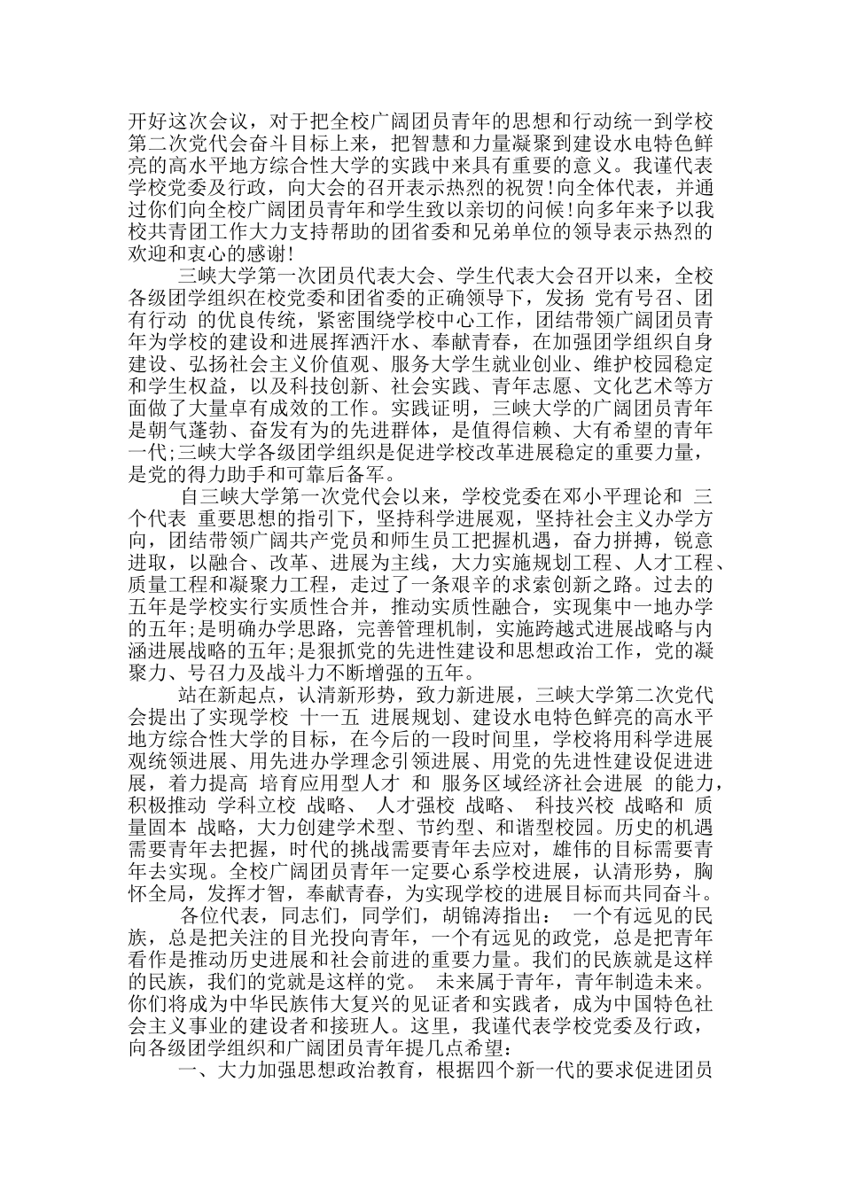 学校团代会开幕式讲话范文_第3页