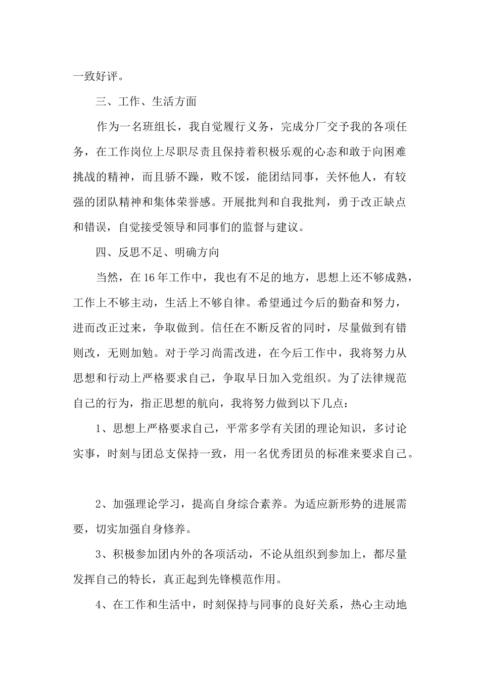 学校团员个人工作总结范文5篇_第2页