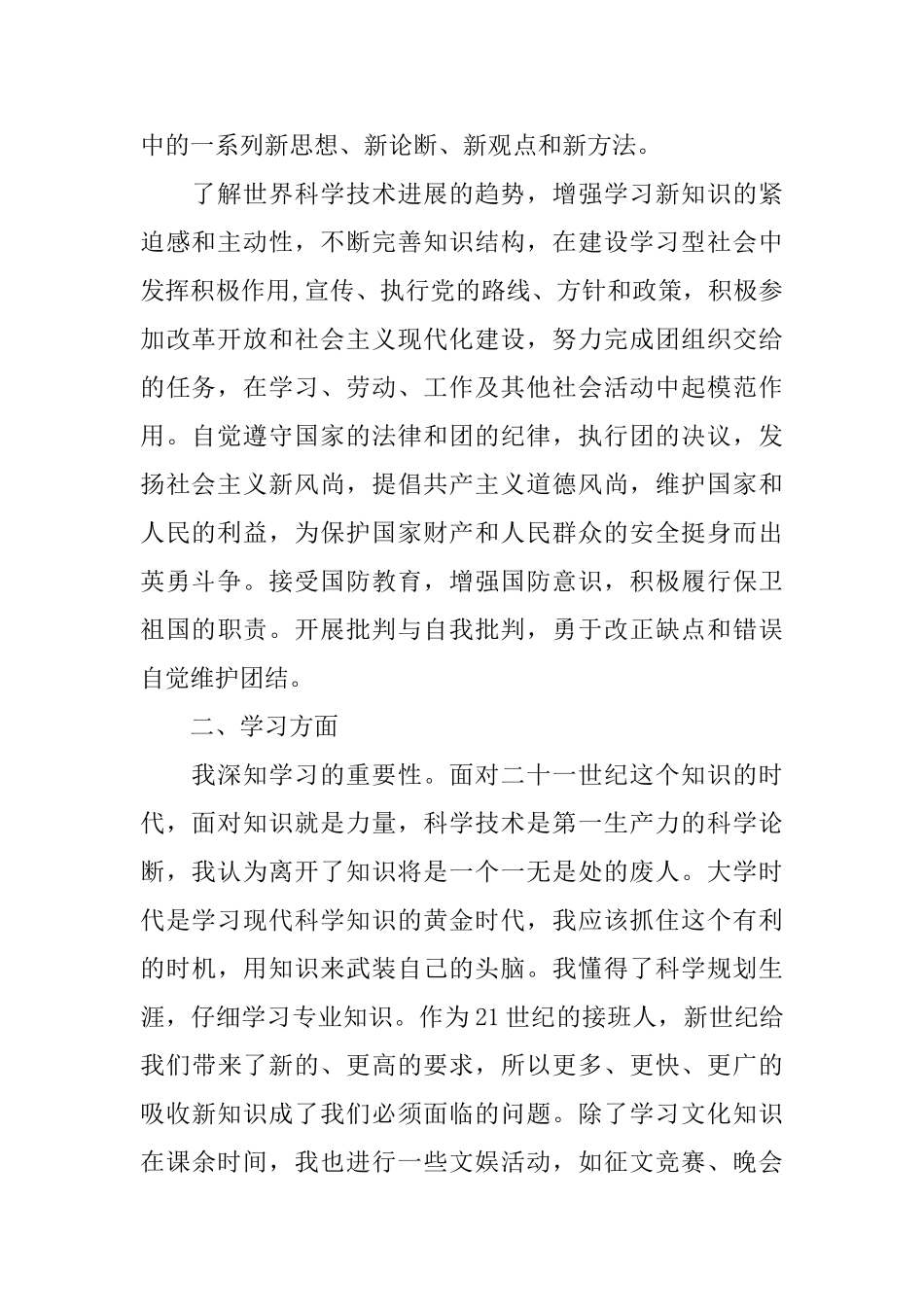 学校团员自我评议表_第2页