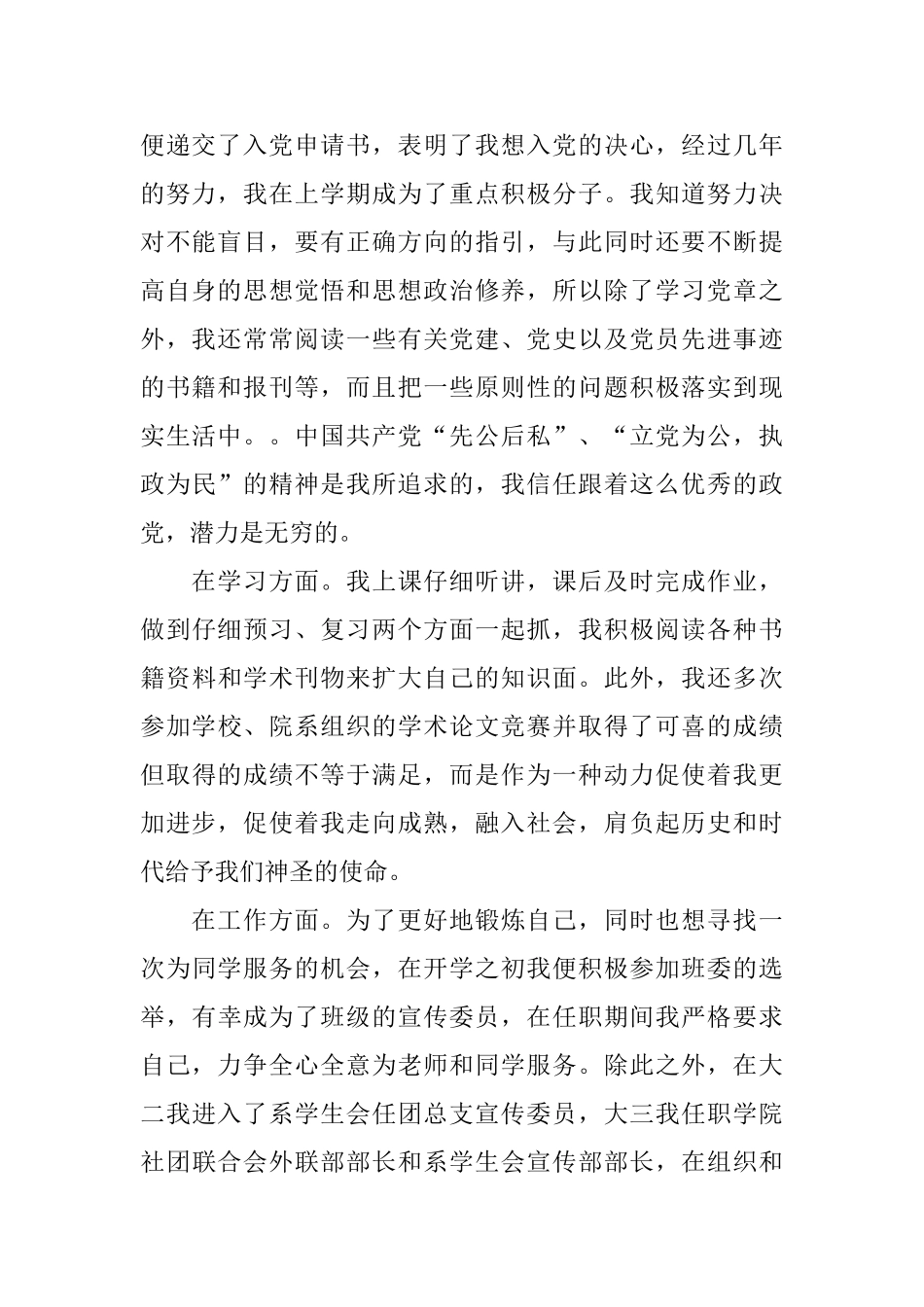 学校团员评议制度_第2页