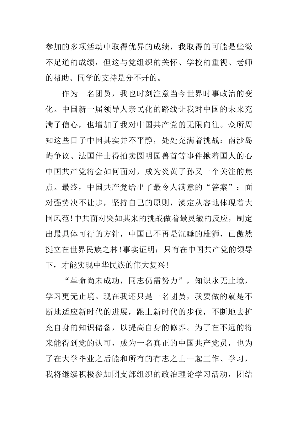 学校团员评议制度_第3页