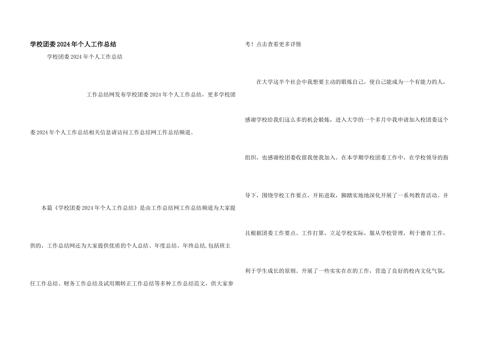 学校团委2024年个人工作总结_第1页