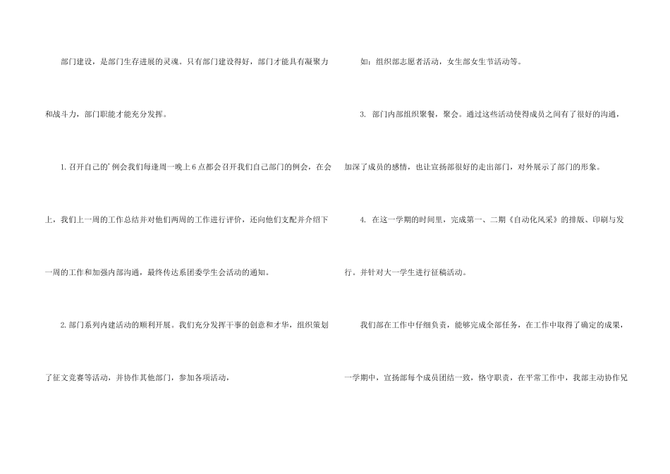 学校团委宣传部工作总结_第2页