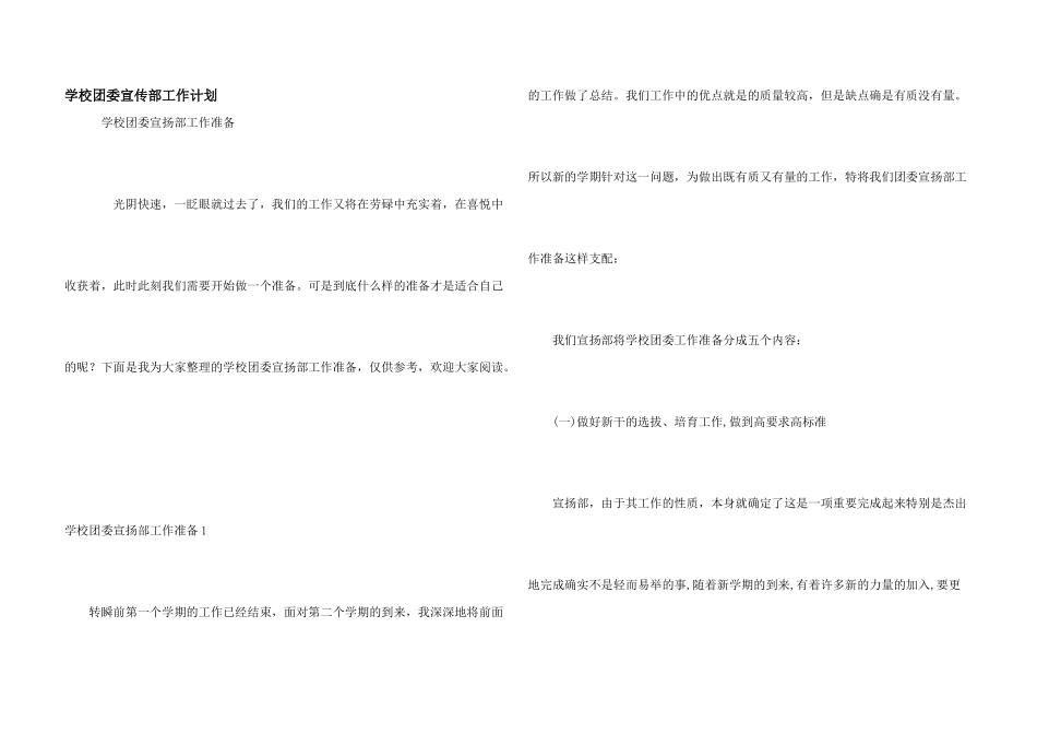 学校团委宣传部工作计划_第1页