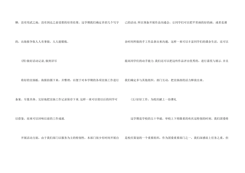 学校团委宣传部工作计划_第3页