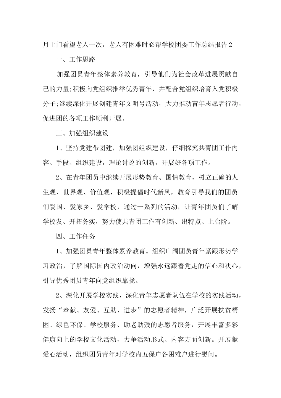 学校团委工作总结报告_第2页