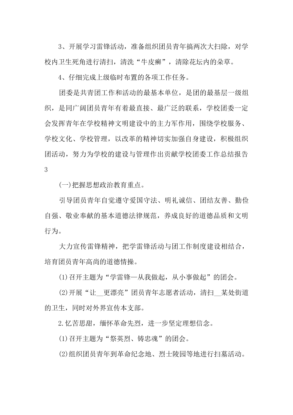 学校团委工作总结报告_第3页