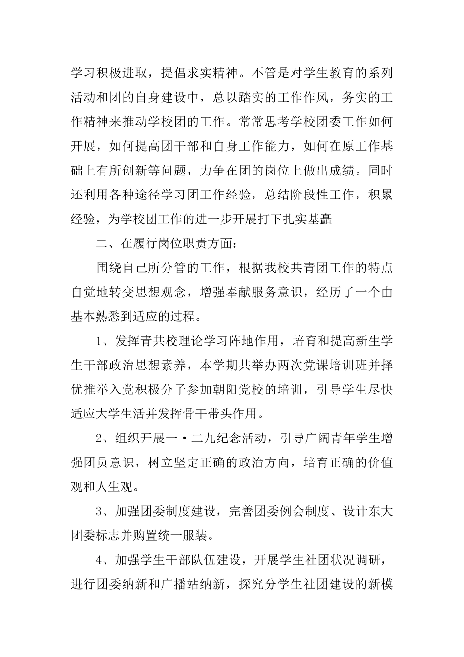学校团委工作总结模板4篇_第2页