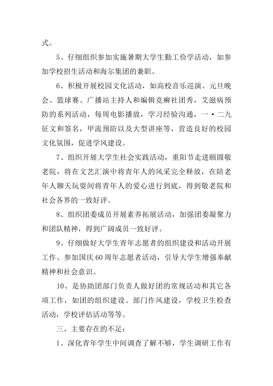 学校团委工作总结模板4篇_第3页