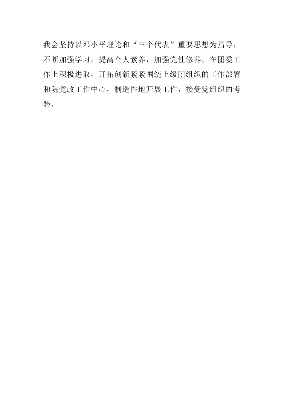 学校团委工作总结范文_第3页