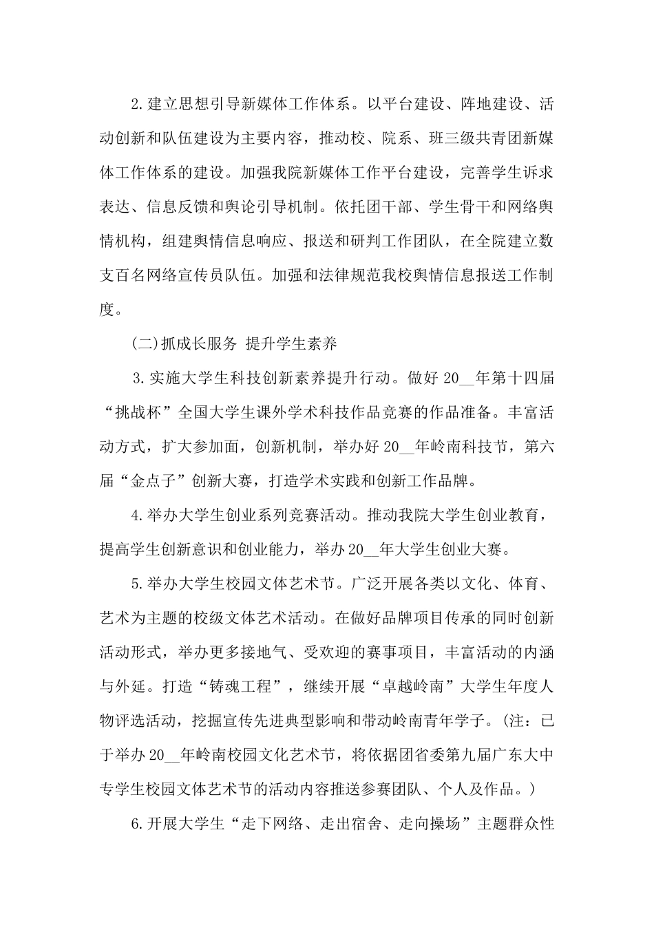 学校团委工作计划2024_第2页