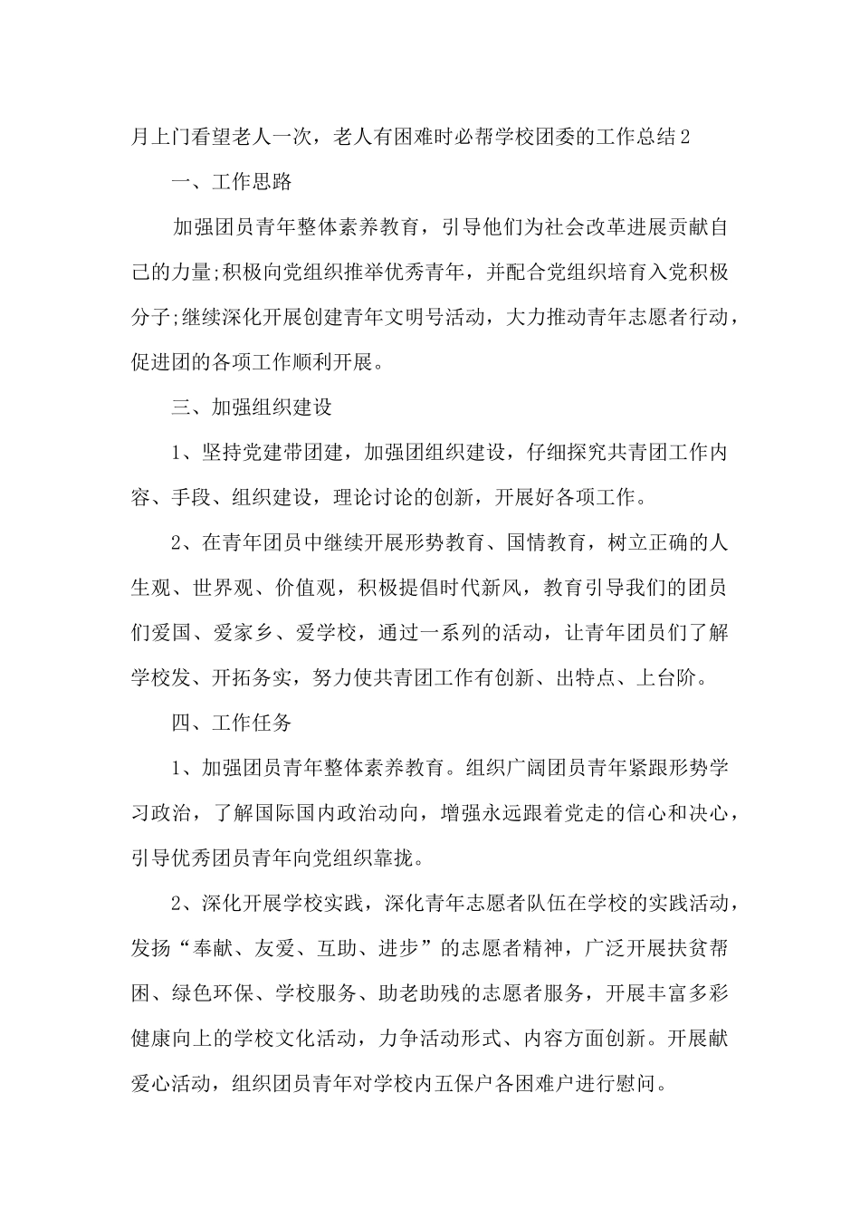 学校团委的工作总结_第2页