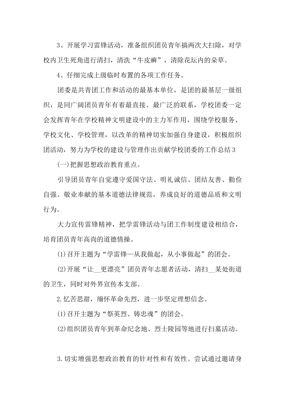 学校团委的工作总结_第3页