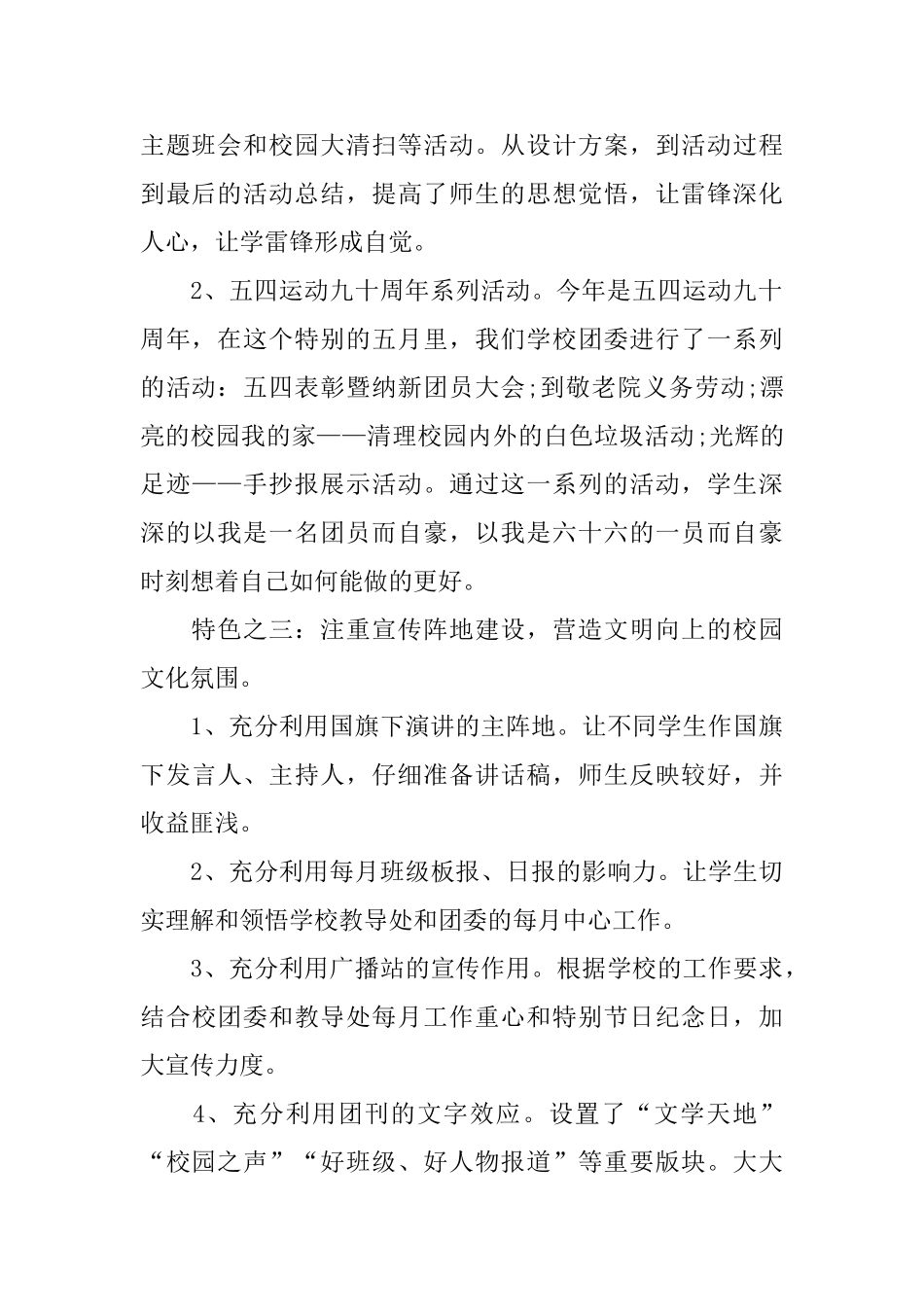 学校团委的工作总结范文_第2页