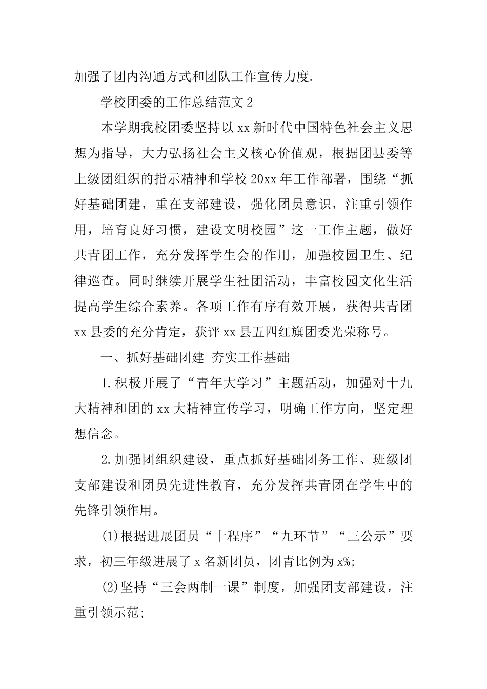 学校团委的工作总结范文_第3页