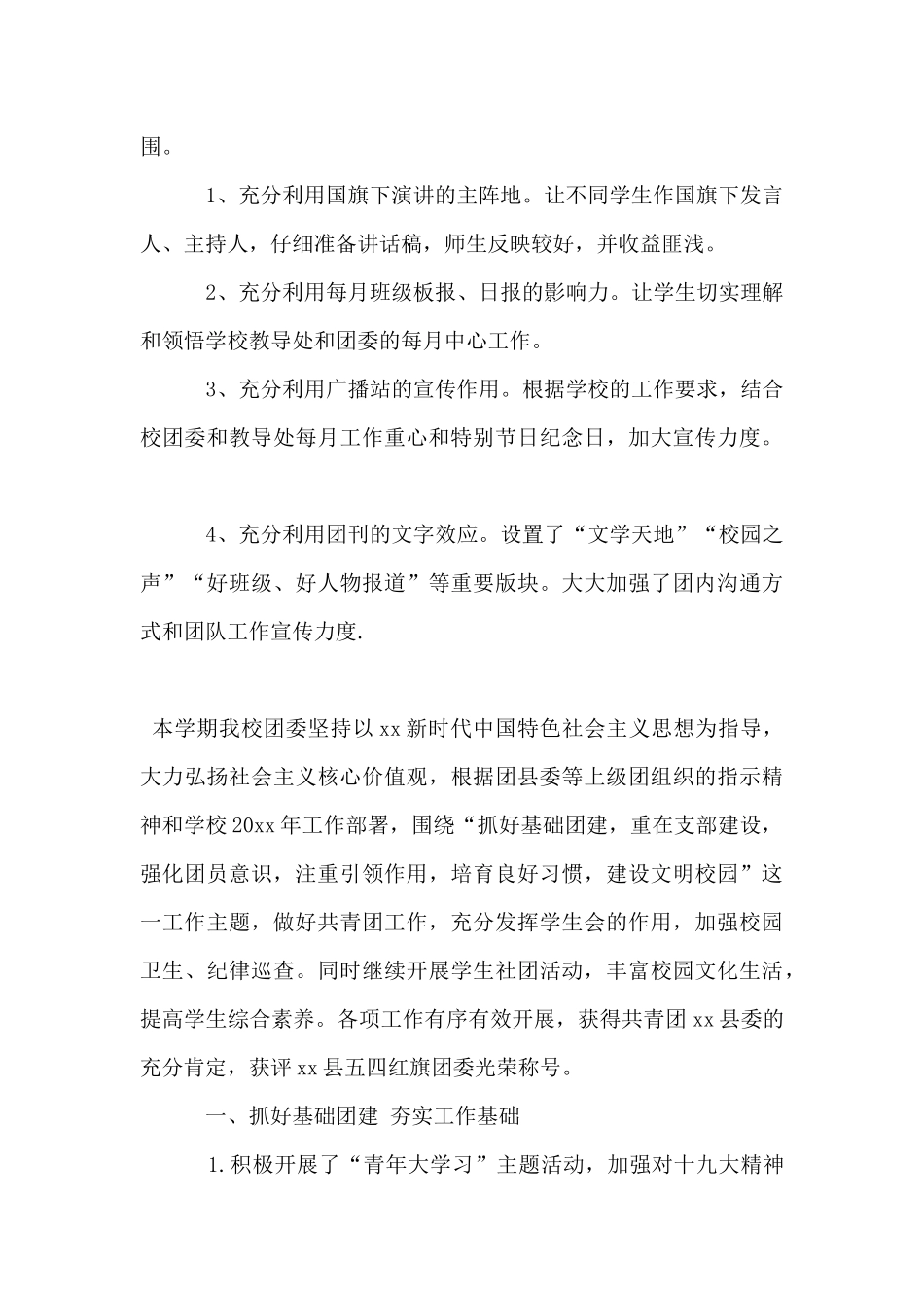 学校团委的工作总结范文_第2页