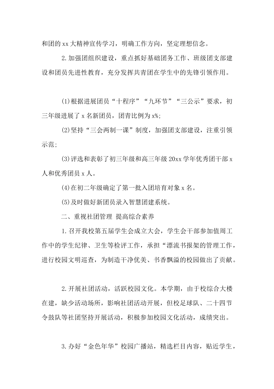 学校团委的工作总结范文_第3页