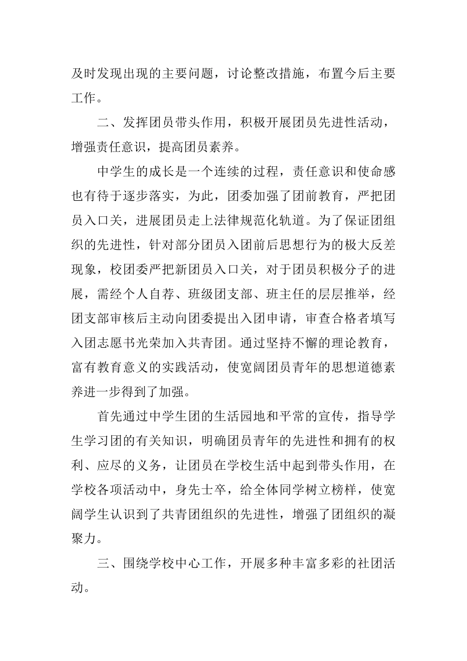 学校团委精选的工作总结文本_第2页