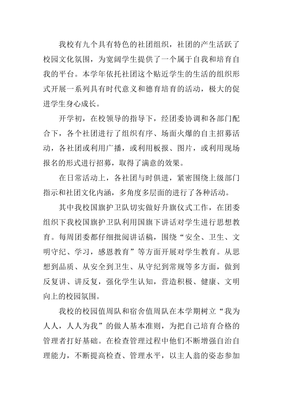 学校团委精选的工作总结文本_第3页