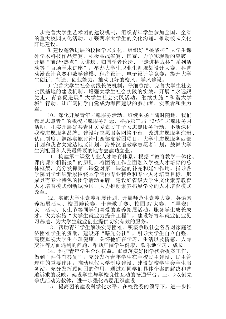 学校团工作计划_第2页