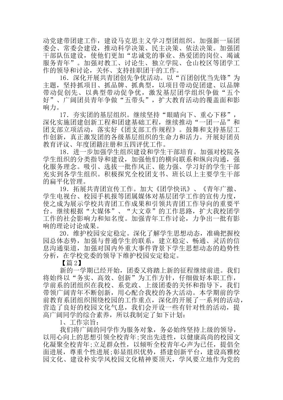 学校团工作计划_第3页