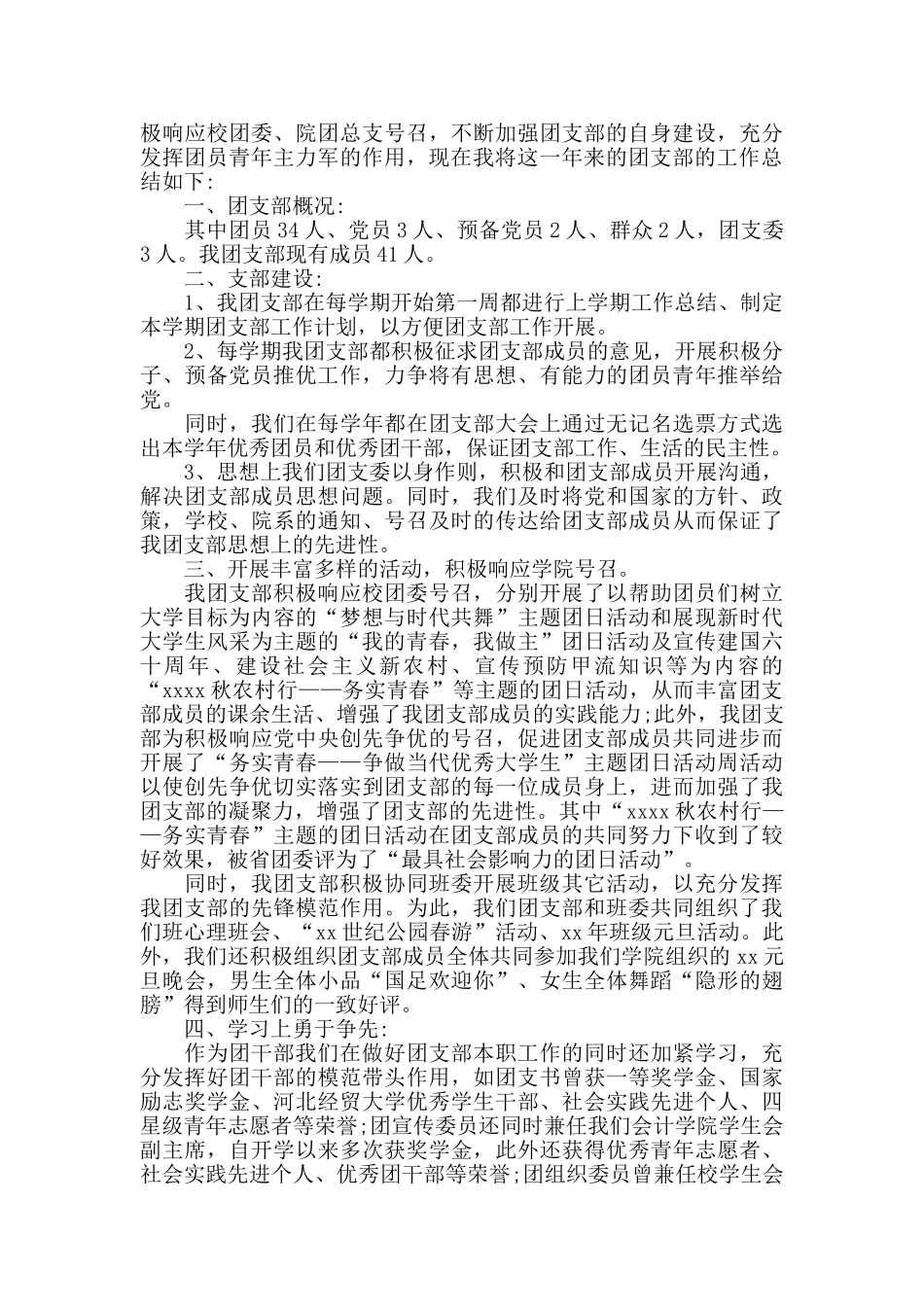 学校团干部工作总结_第3页