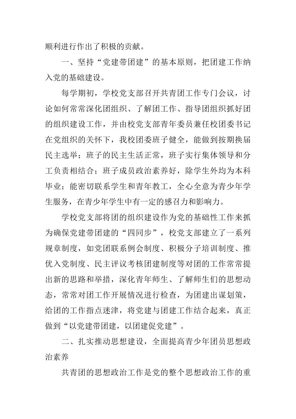 学校团建工作总结_第2页