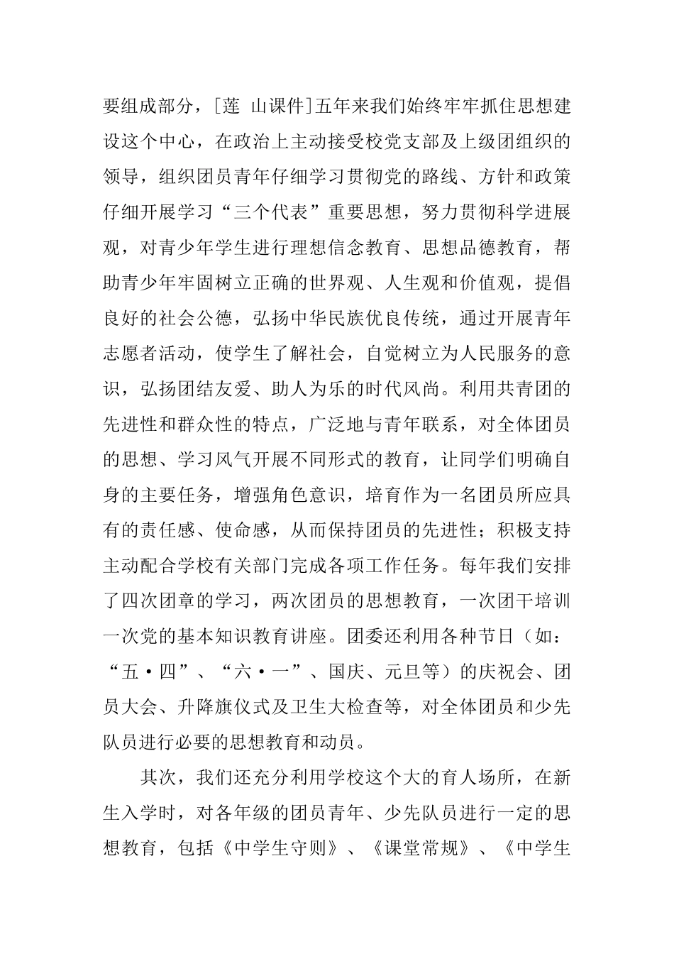 学校团建工作总结_第3页