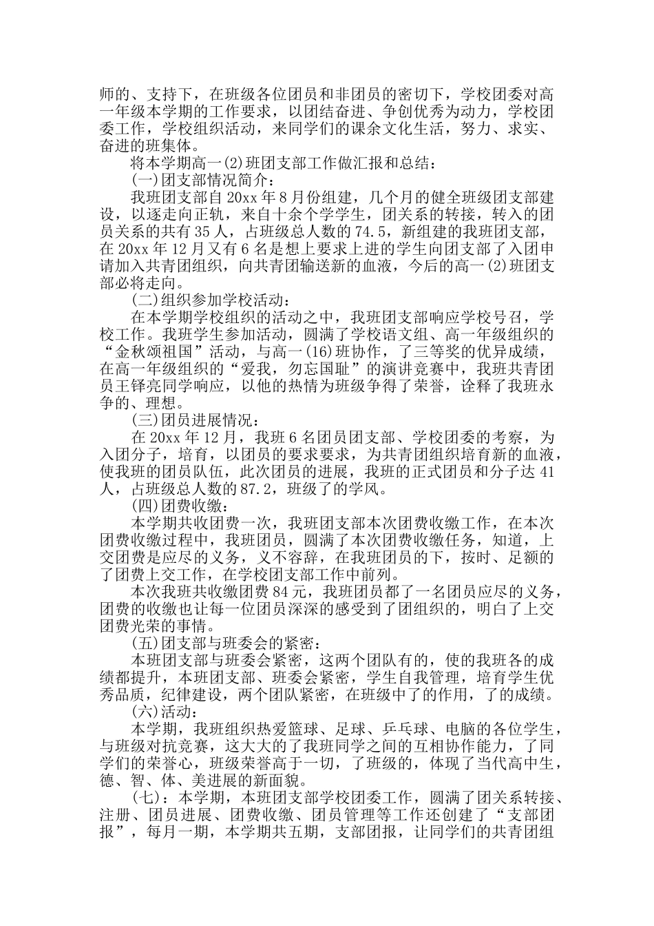 学校团支部个人工作总结范例5篇_第2页