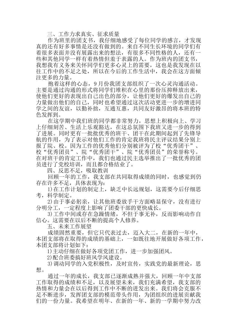 学校团支部个人年度工作总结_第2页