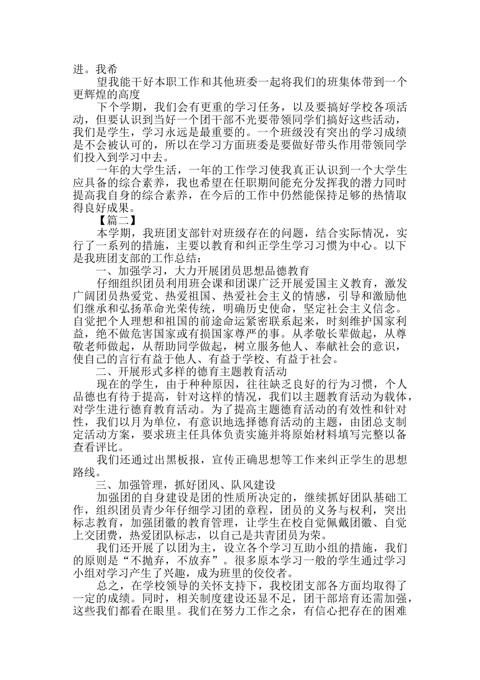 学校团支部个人年度工作总结_第3页